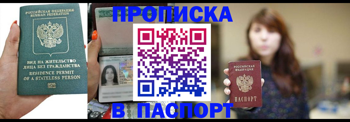 временная регистрация надежно в Яровом