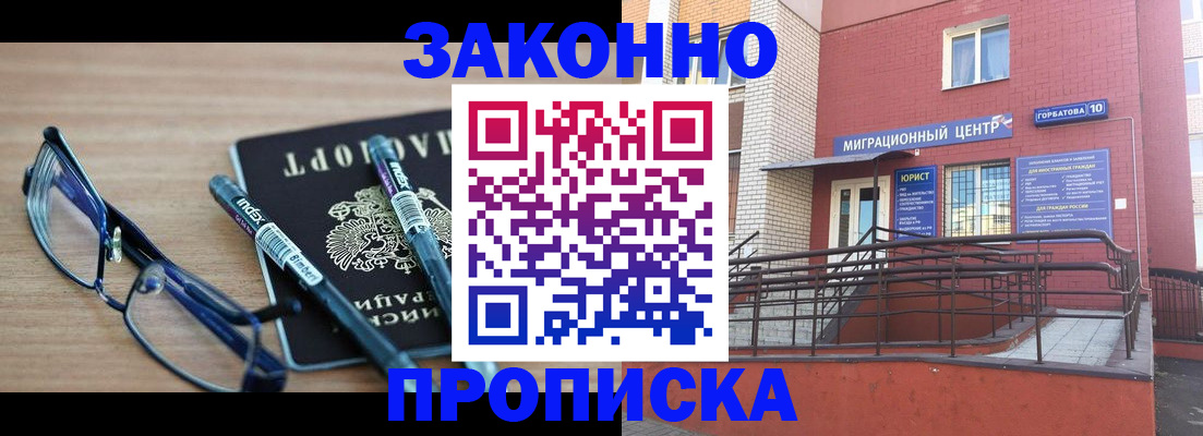 прописка для кредита в Яровом